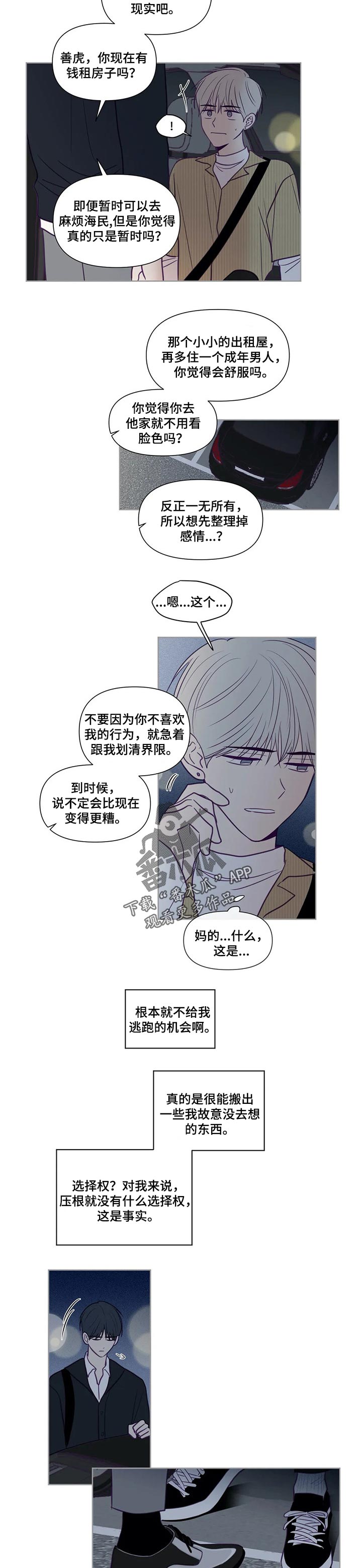 秘密照片漫画,第106章：选择权4图