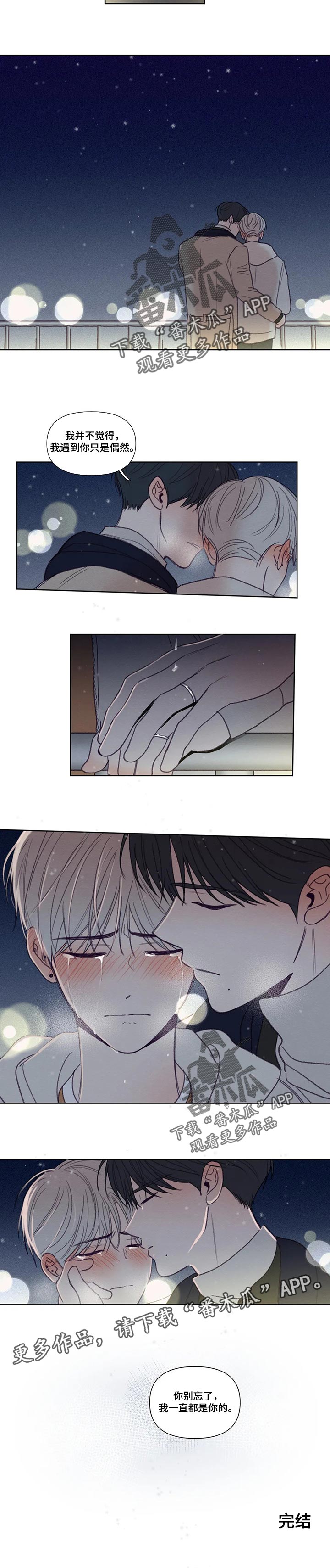 秘密照片漫画,第148章：【番外】一直都是你的（完结）1图