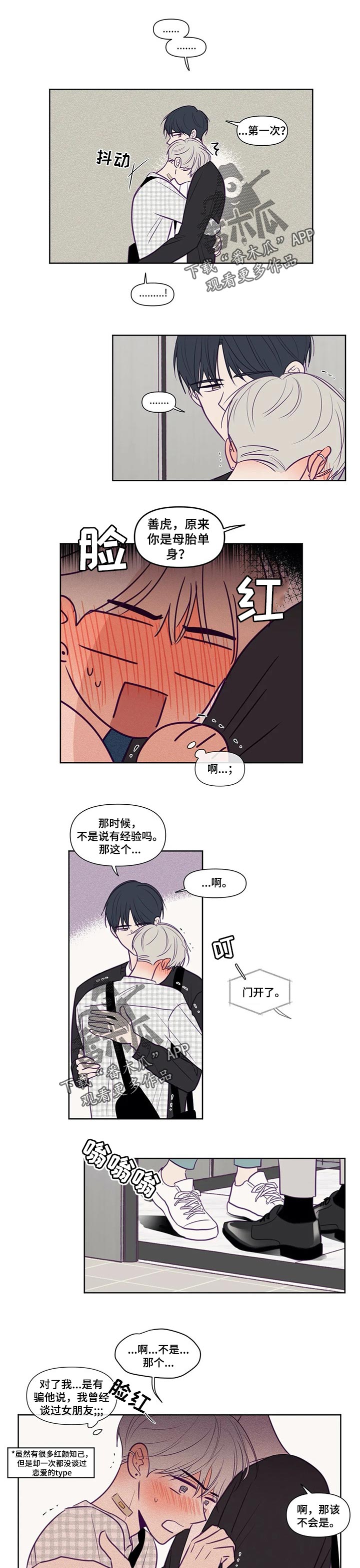 秘密照片漫画,第121章：受伤5图