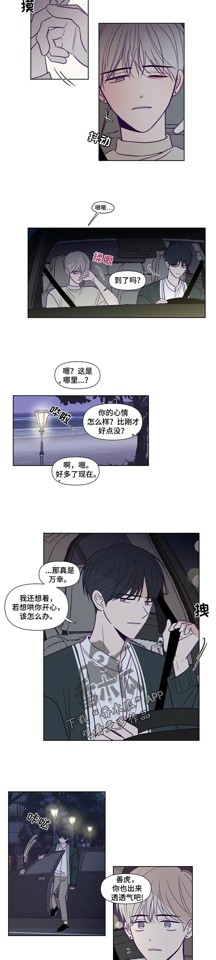 秘密照片漫画,第137章：也有个秘密4图