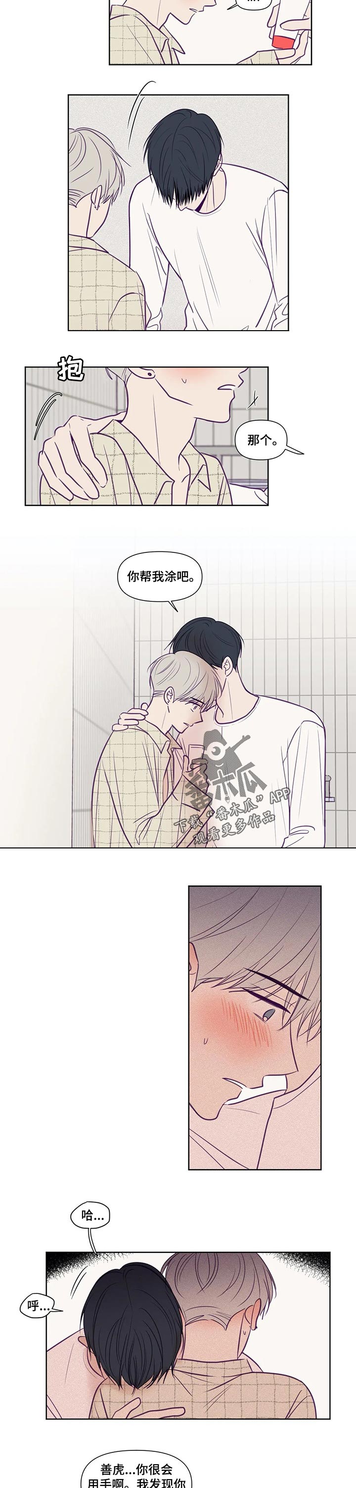 秘密照片漫画,第108章：能力3图