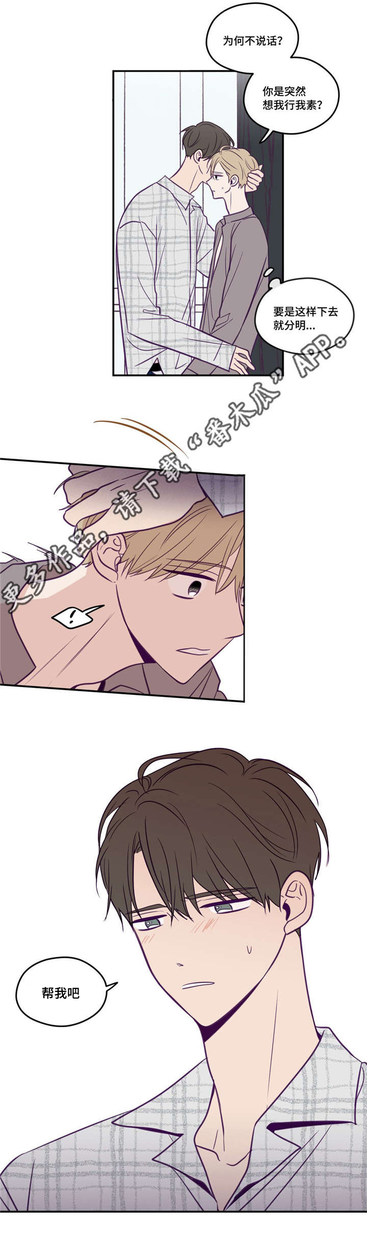 秘密照片漫画,第45章：我做错了3图