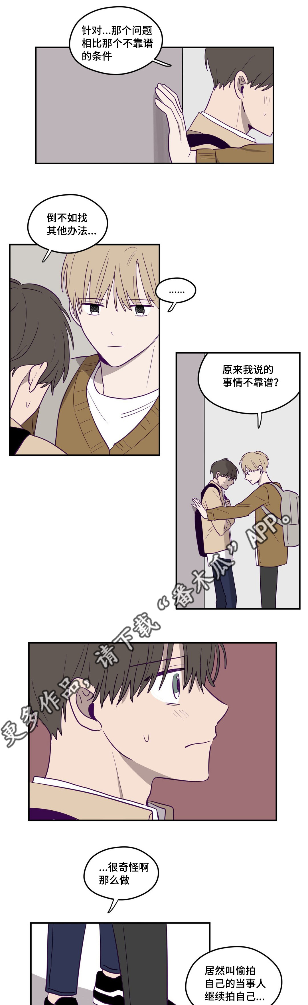 秘密照片漫画,第9章：无法理解4图