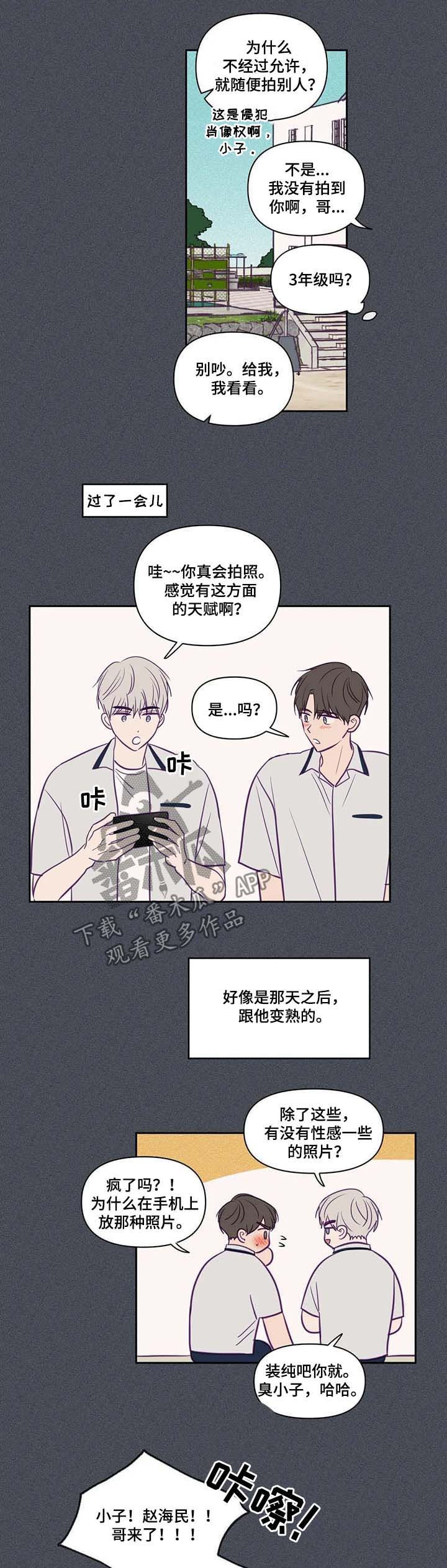 秘密照片漫画,第68章：转学5图