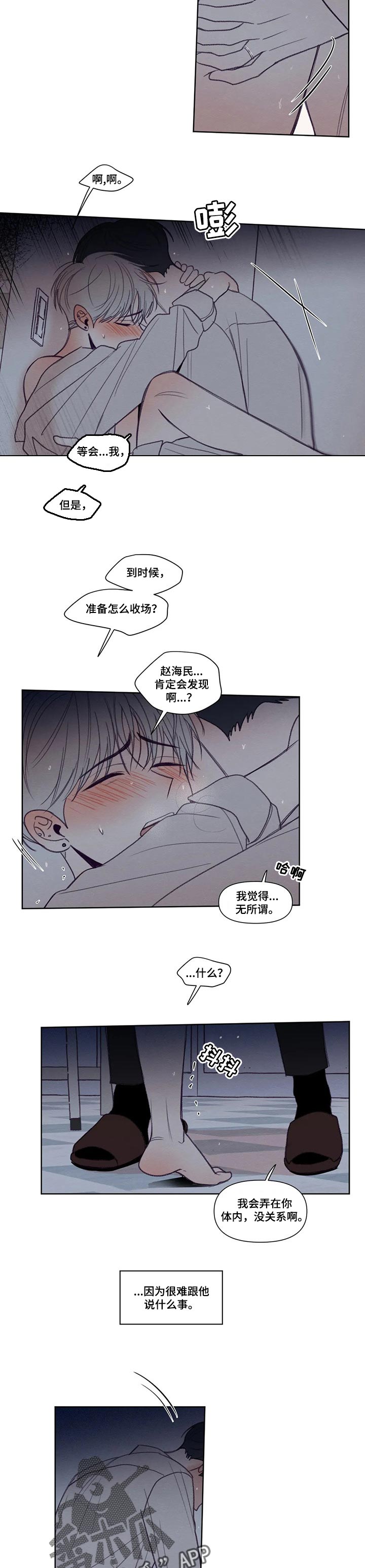 秘密照片漫画,第147章：【番外】学校2图