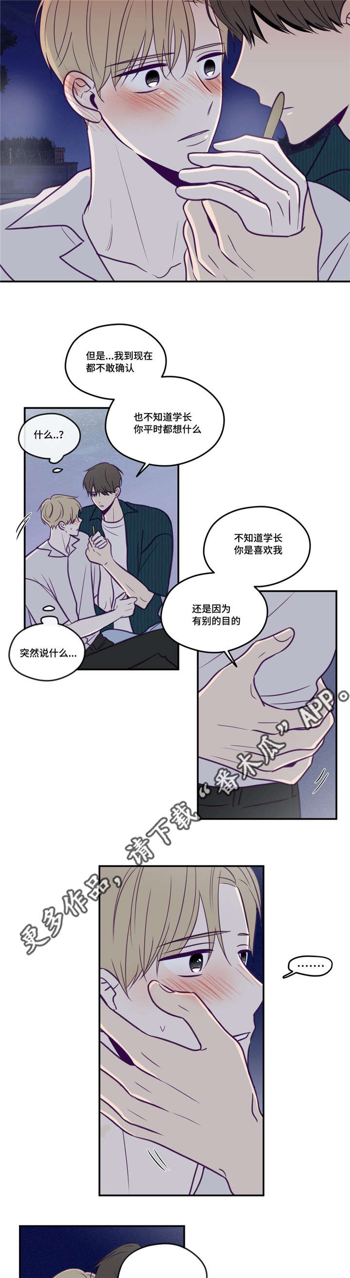 秘密照片漫画,第49章：做决定吧4图