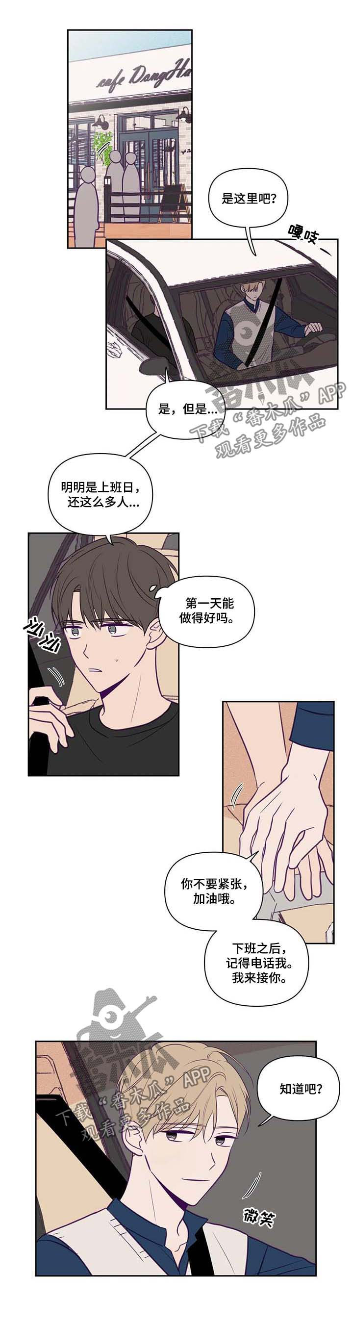 秘密照片漫画,第67章：兼职3图