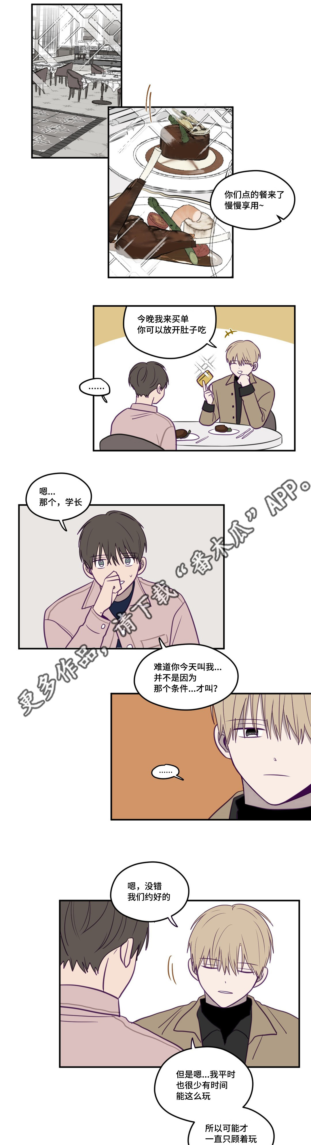 秘密照片漫画,第22章：相同目的4图