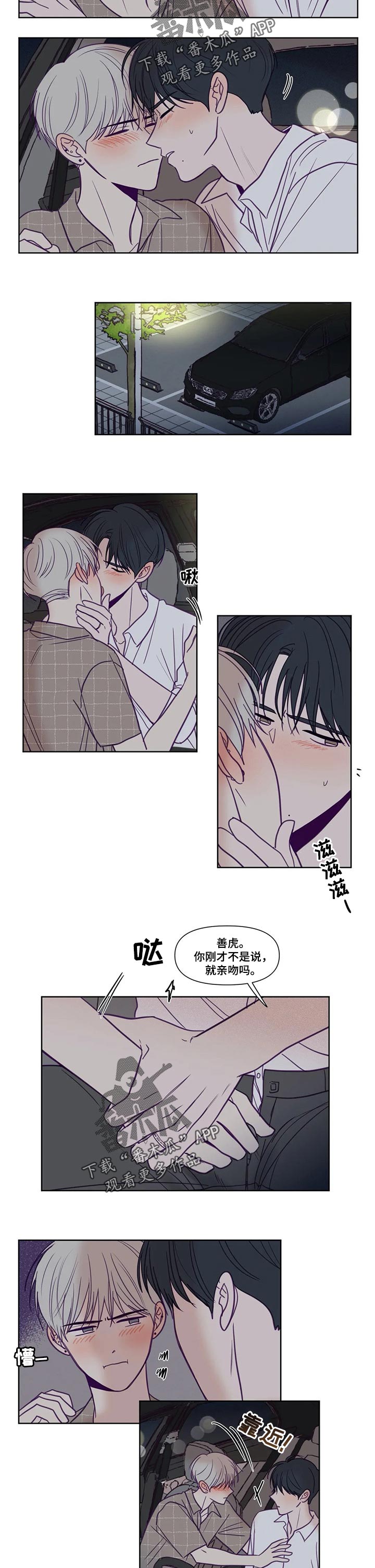 秘密照片漫画,第141章：允许的话2图