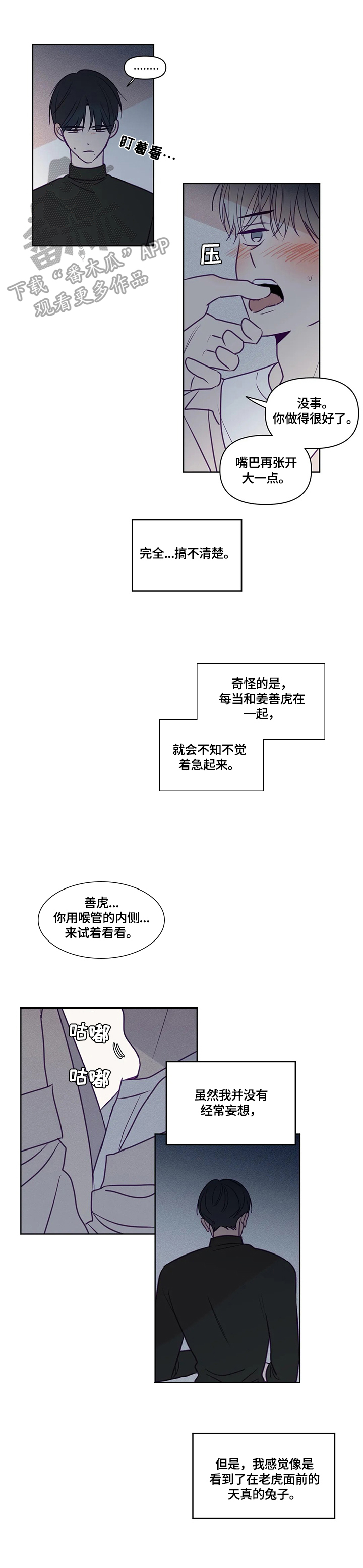 秘密照片漫画,第92章：着急2图