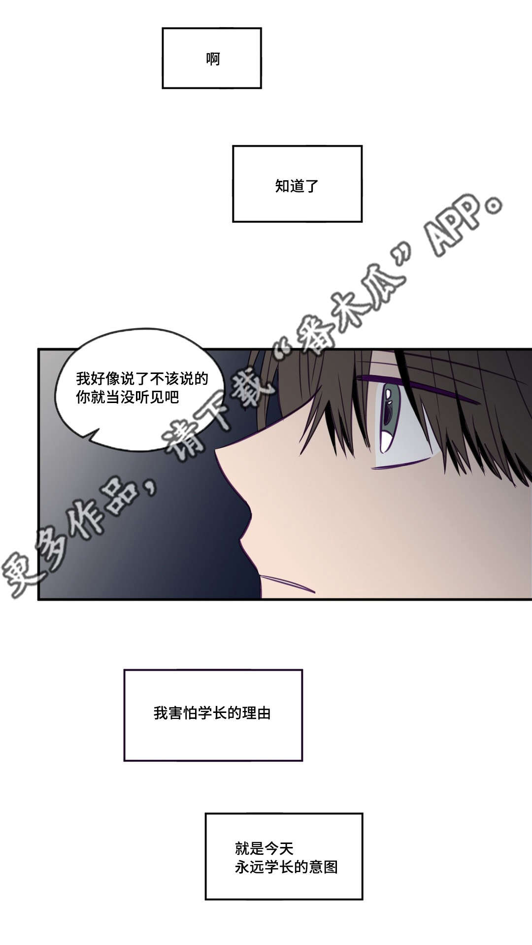 秘密照片漫画,第24章：太糟糕了2图