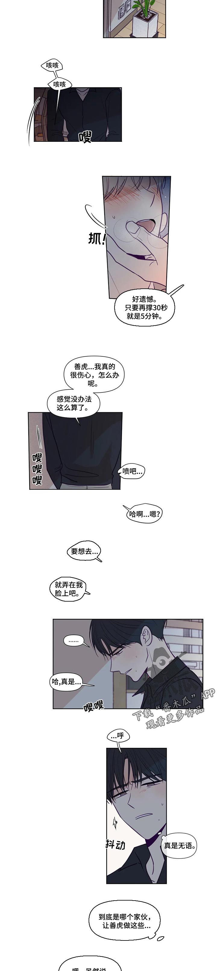 秘密照片漫画,第126章：别想结束4图