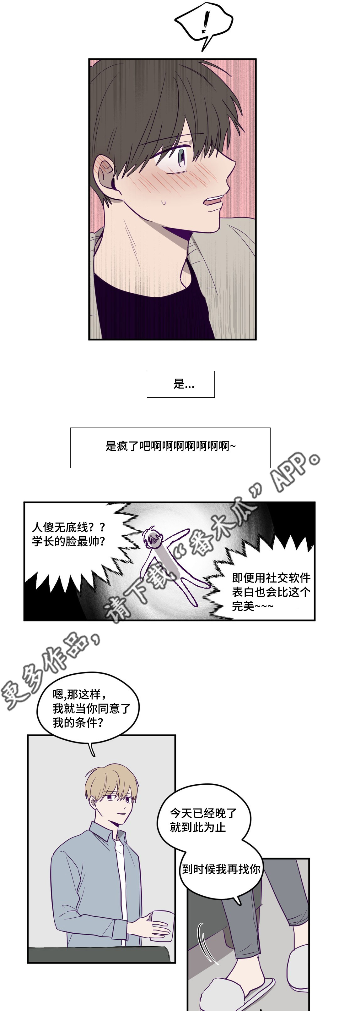 秘密照片漫画,第6章：不是做梦3图