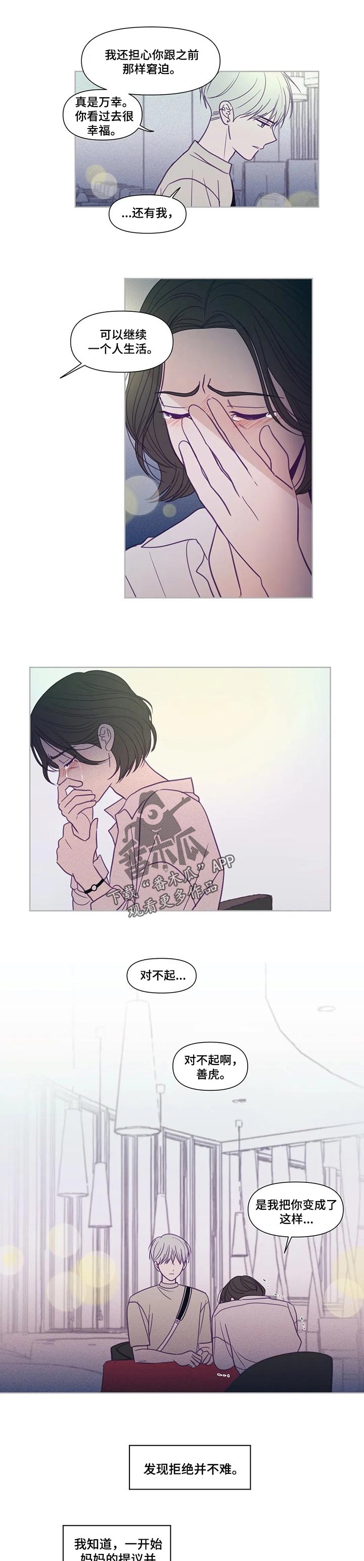 秘密照片漫画,第133章：内心的包袱5图