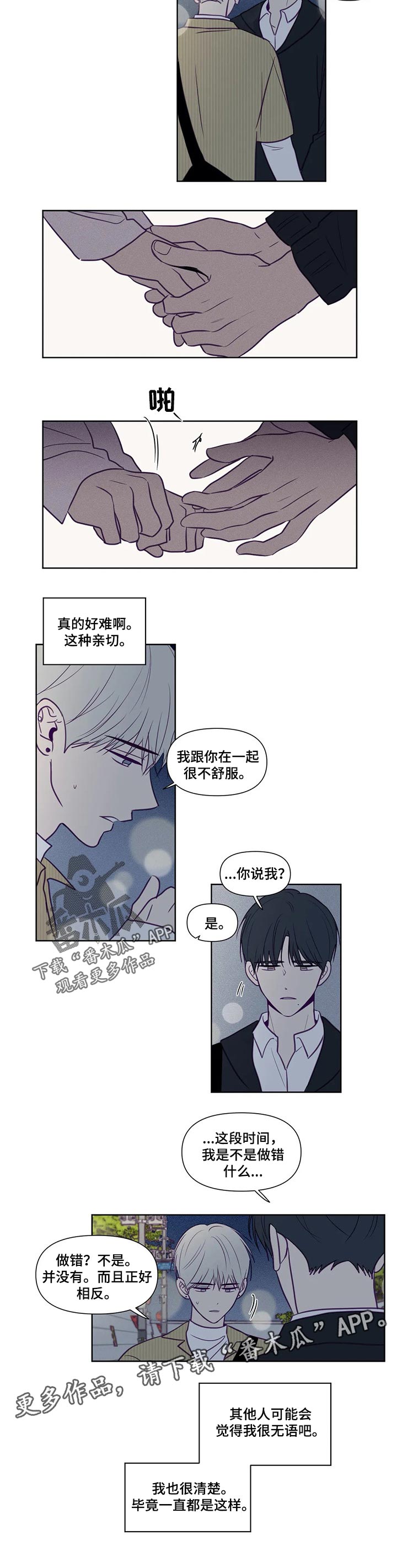 隐藏秘密照片漫画,第104章：不舒服1图