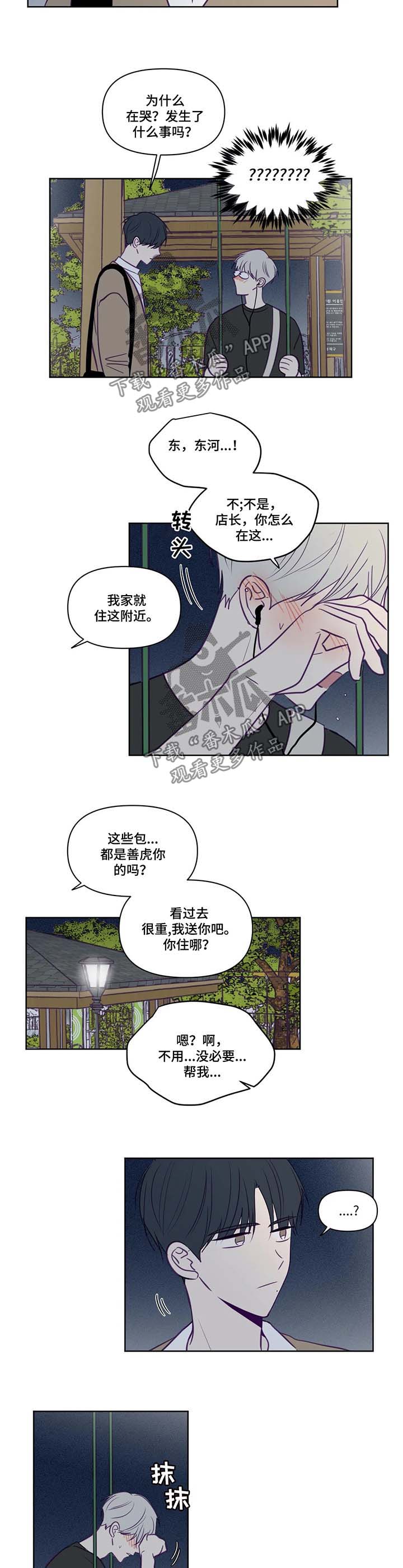 秘密照片漫画,第80章：带回家2图