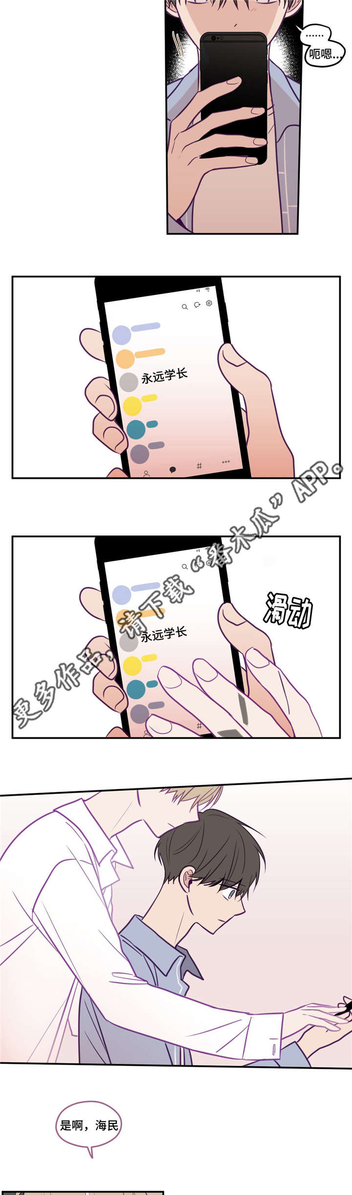 秘密照片漫画,第38章：在想什么1图