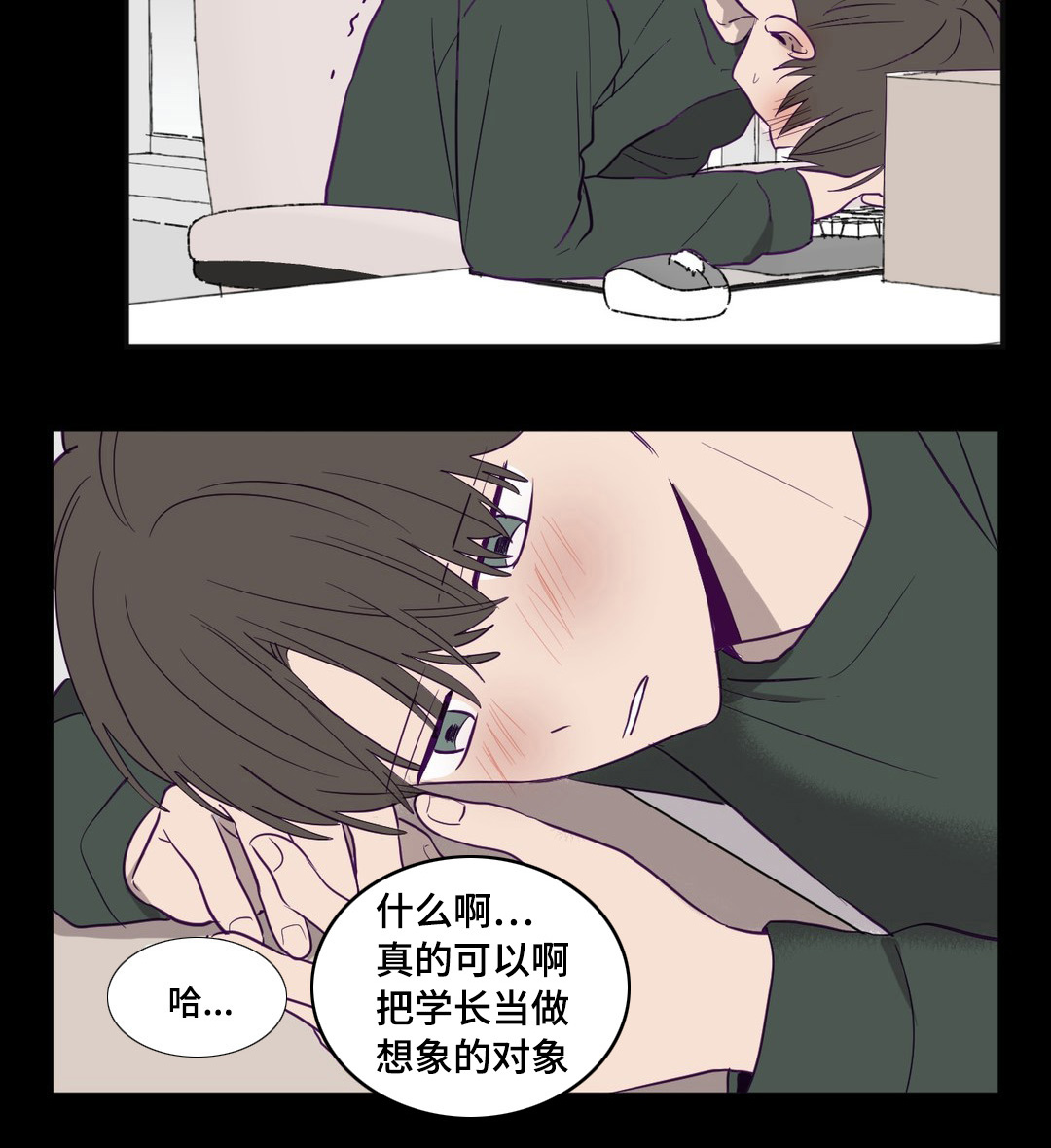 秘密照片漫画,第4章：学长的家5图