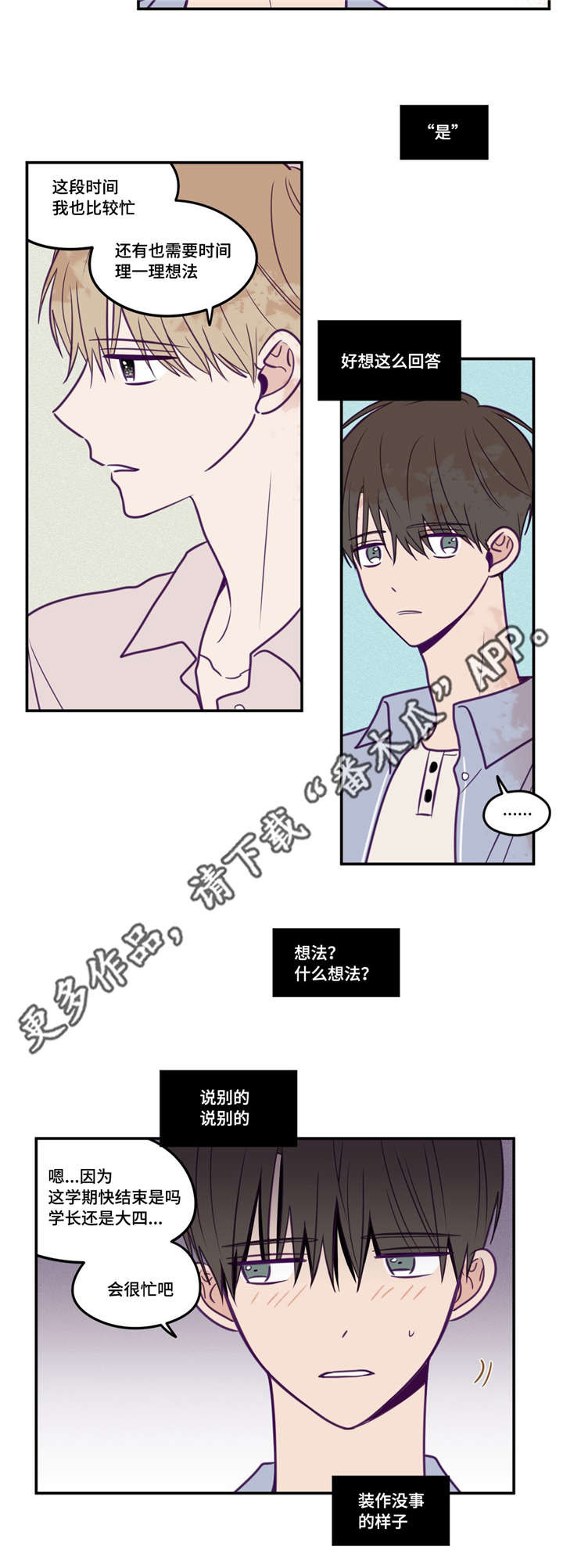 秘密照片漫画,第40章：需要时间5图
