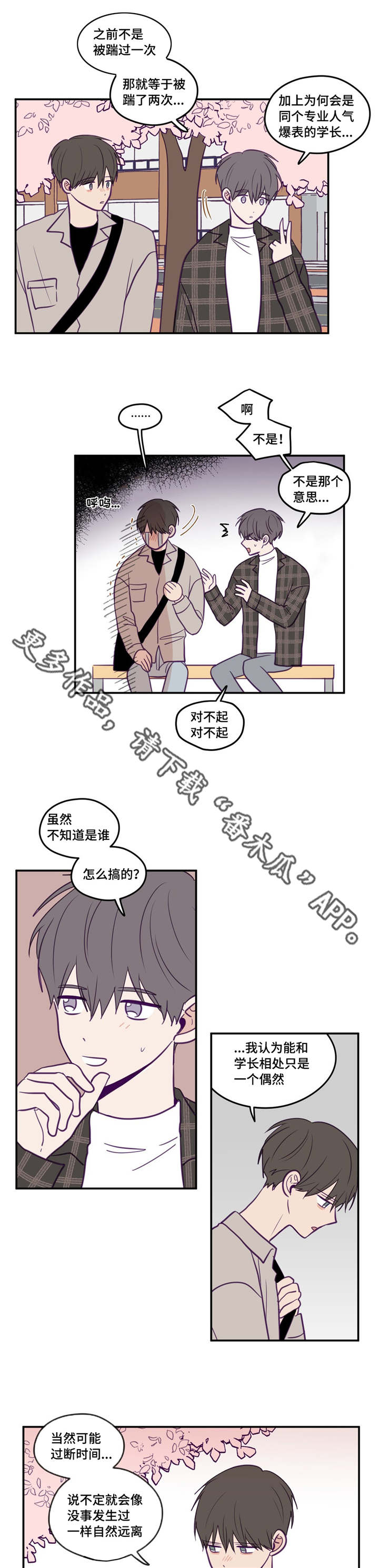 秘密照片漫画,第36章：有心上人4图