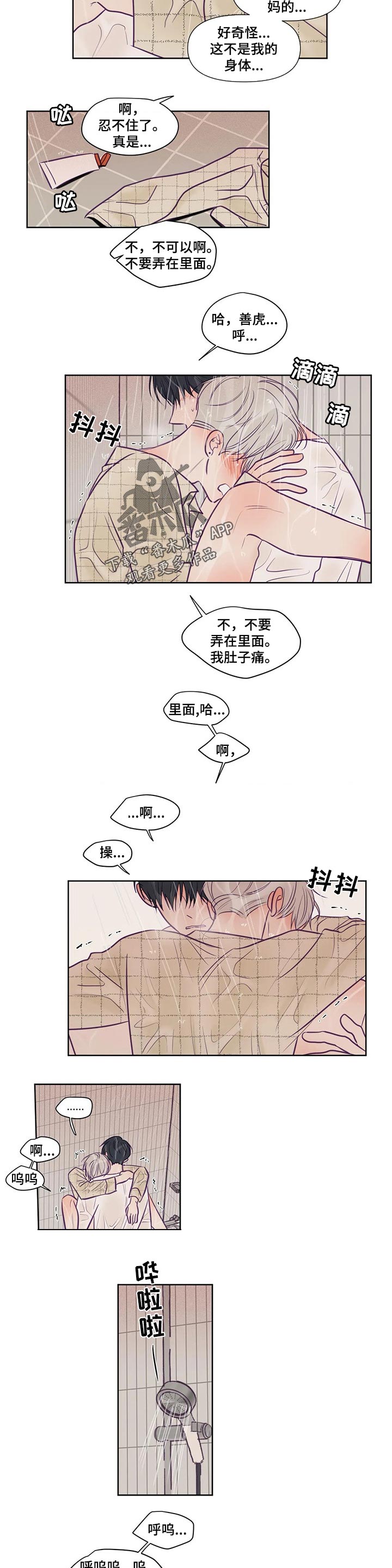 秘密照片漫画,第109章：不要说脏话4图