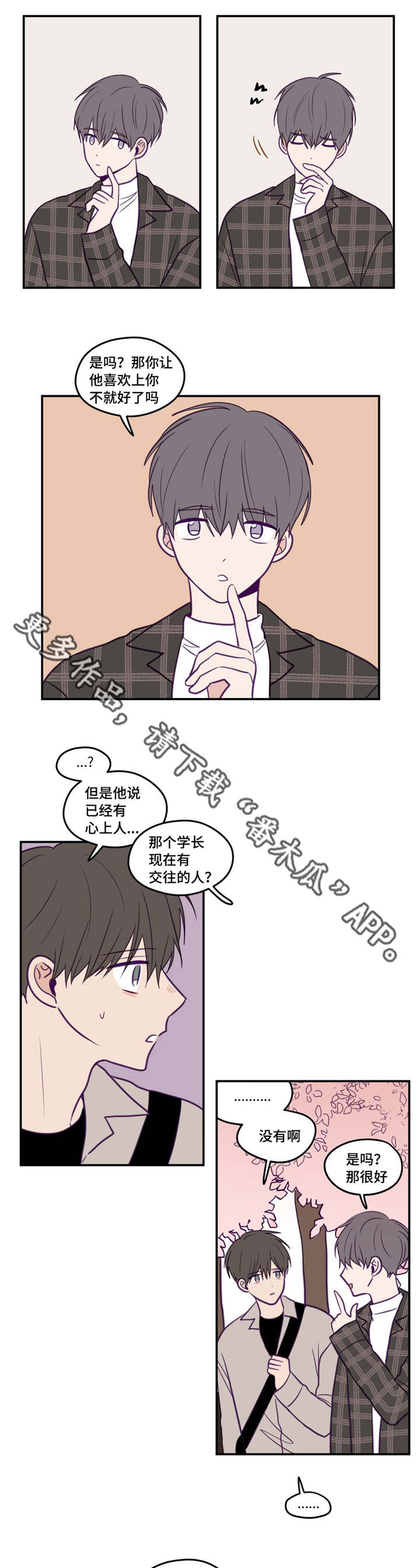 秘密照片漫画,第36章：有心上人1图