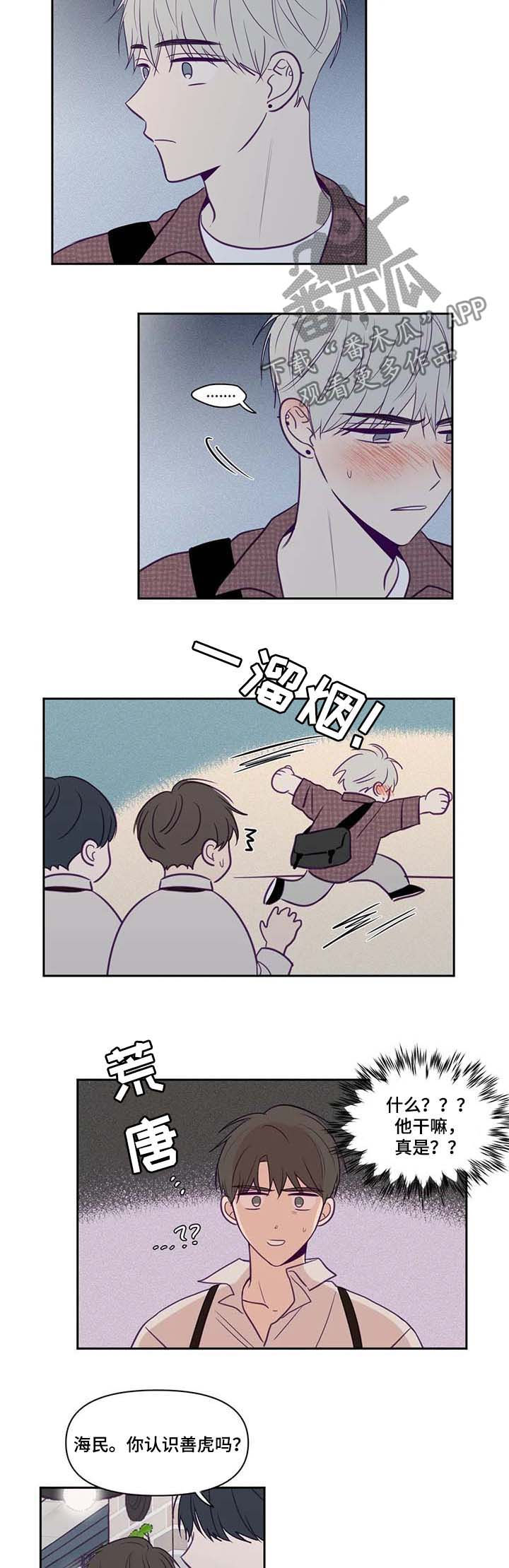 秘密照片漫画,第69章：让给我3图