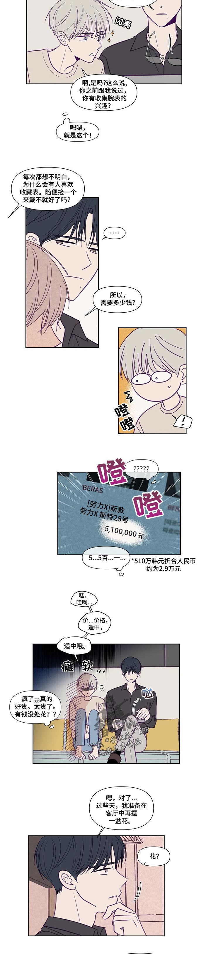 秘密照片漫画,第130章：母亲的电话2图