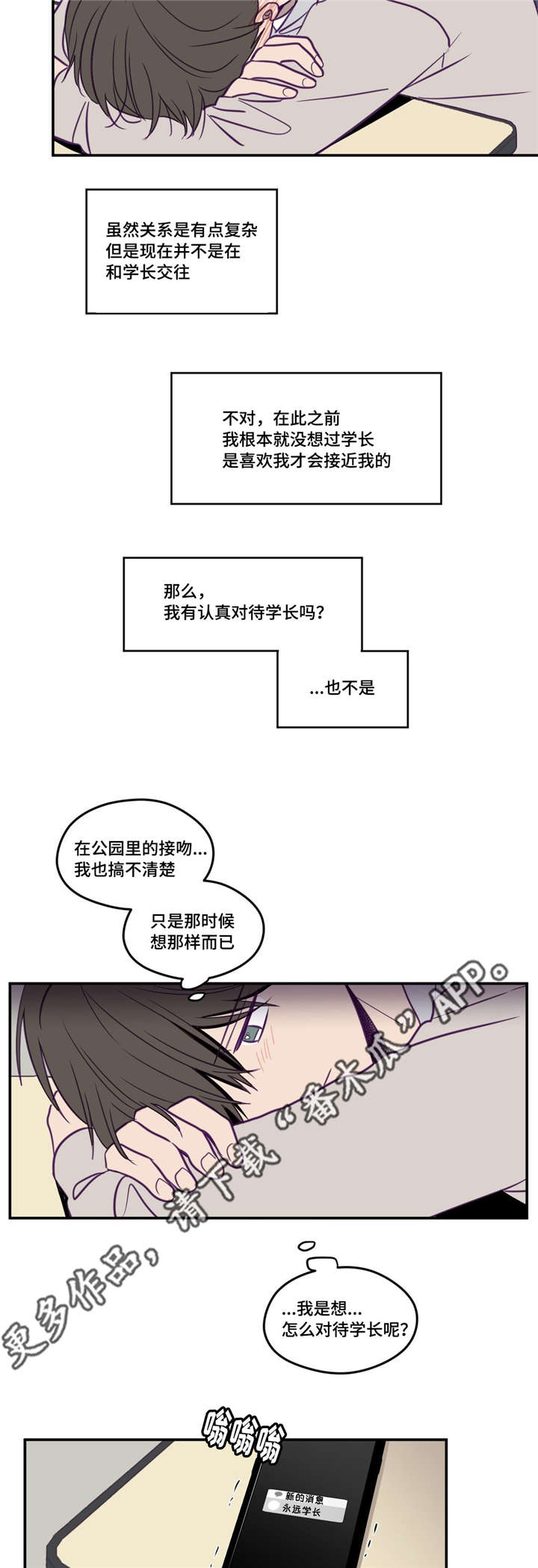 秘密照片漫画,第28章：要跟他说2图