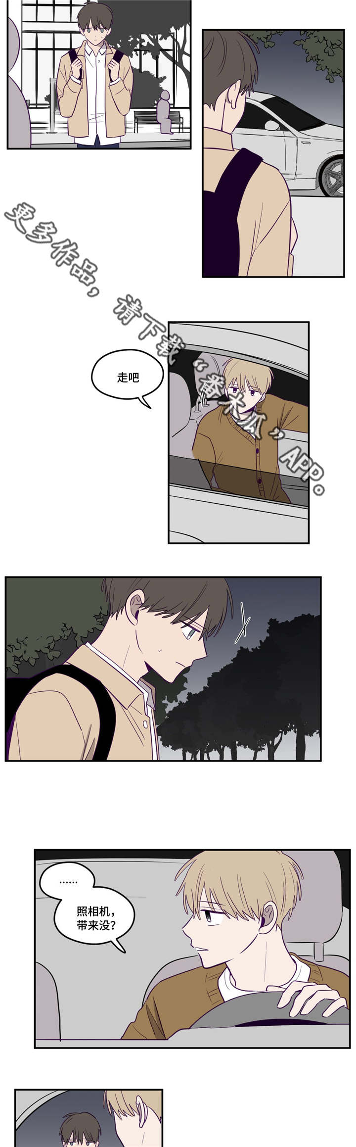 秘密照片漫画,第11章：我先走了5图