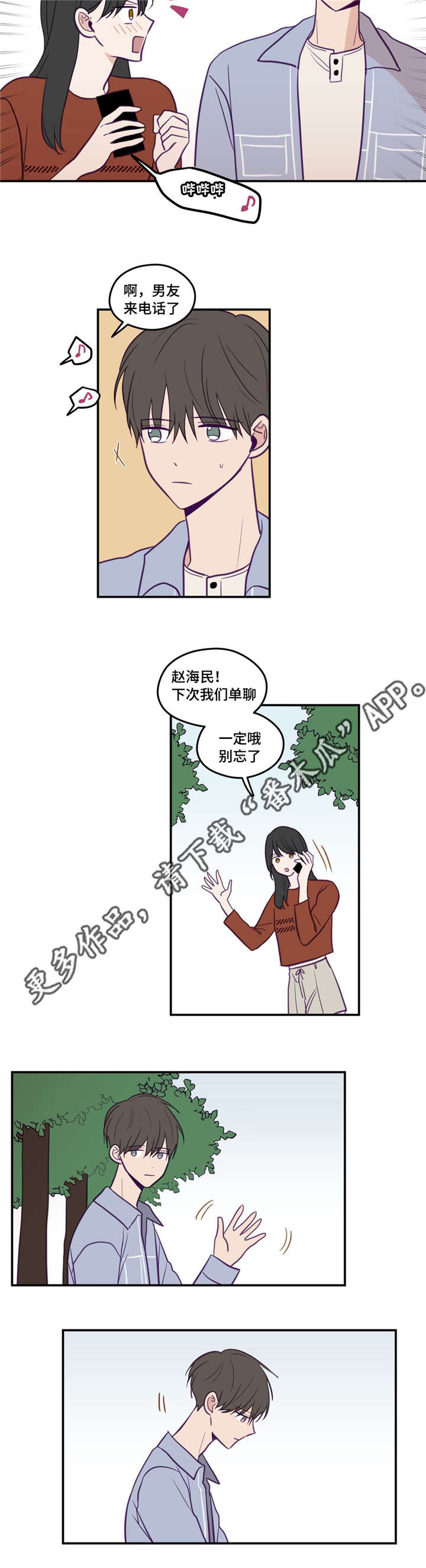 秘密照片漫画,第38章：在想什么3图