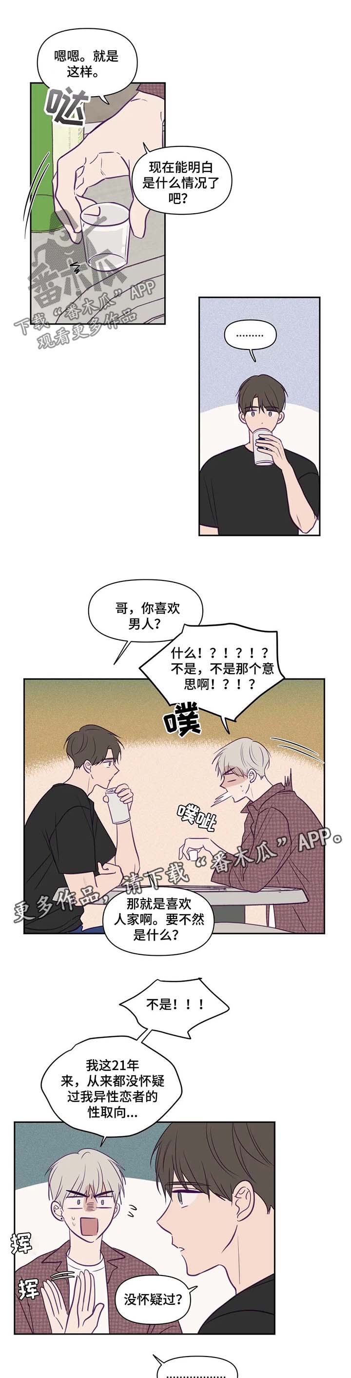 秘密照片漫画,第72章：喝醉1图