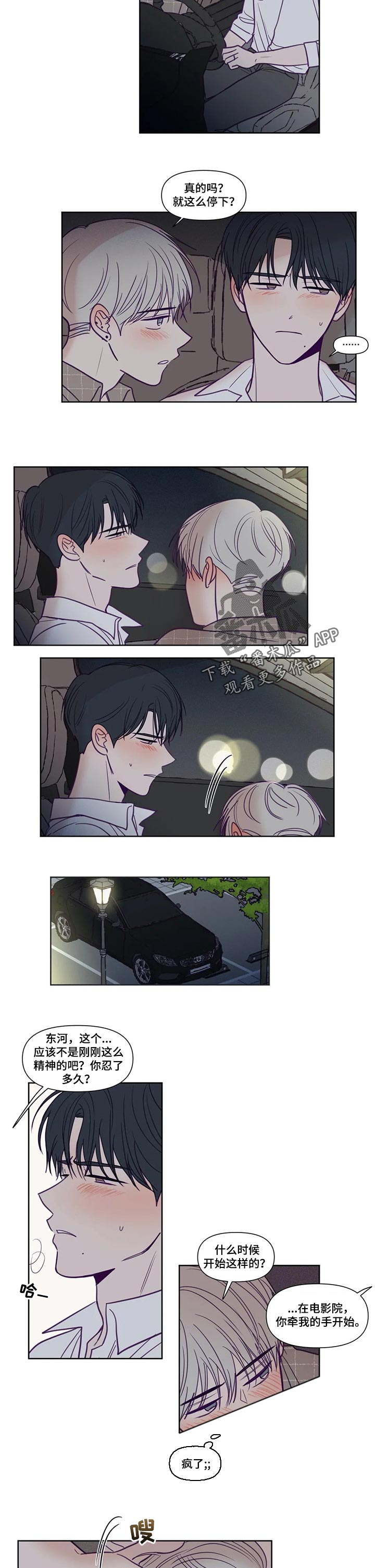 秘密照片漫画,第141章：允许的话3图