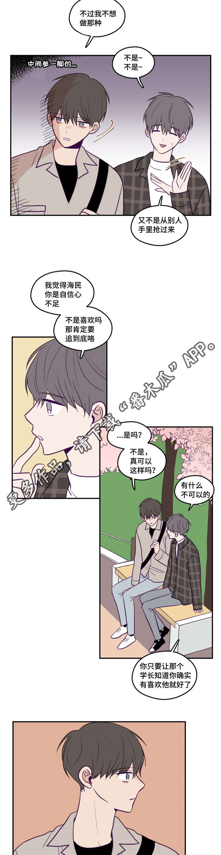 秘密照片漫画,第36章：有心上人2图