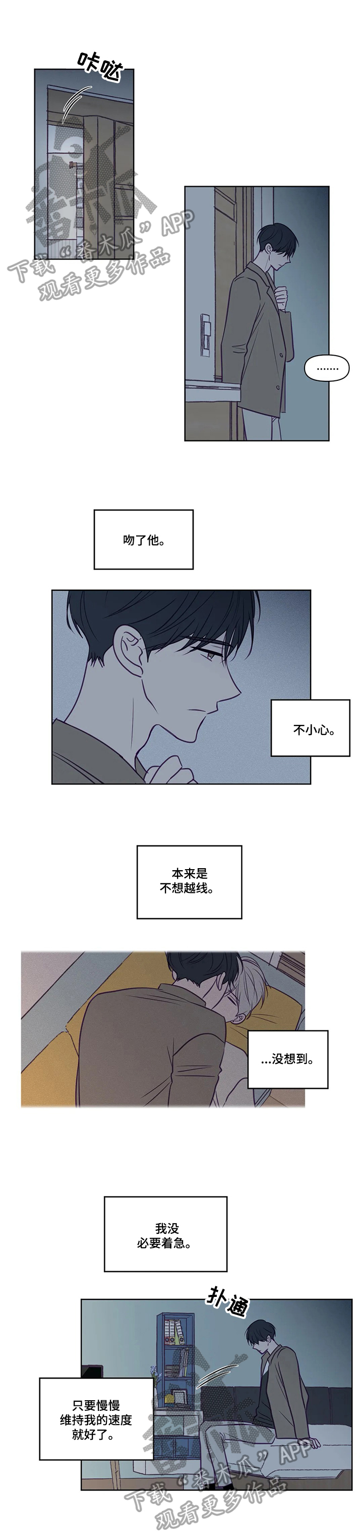 秘密照片漫画,第88章：不敢面对1图