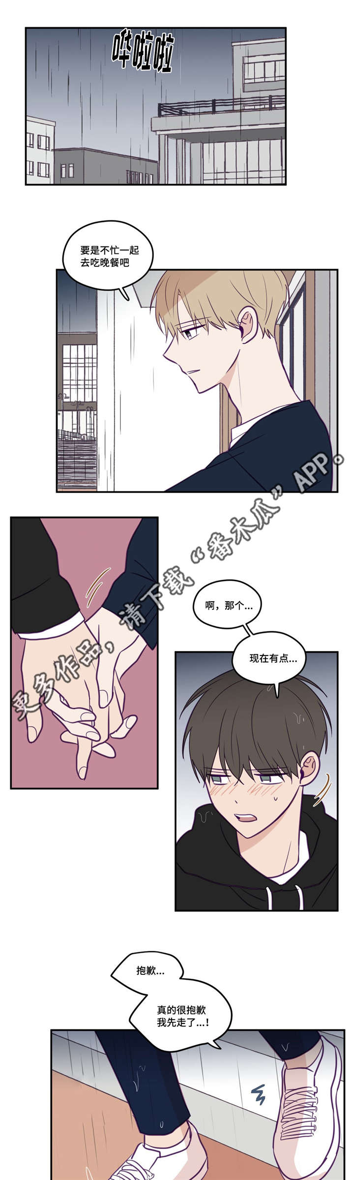 秘密照片漫画,第33章：好老实哦1图
