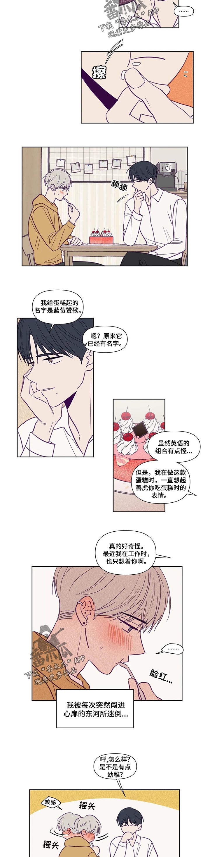 秘密照片漫画,第129章：送礼5图