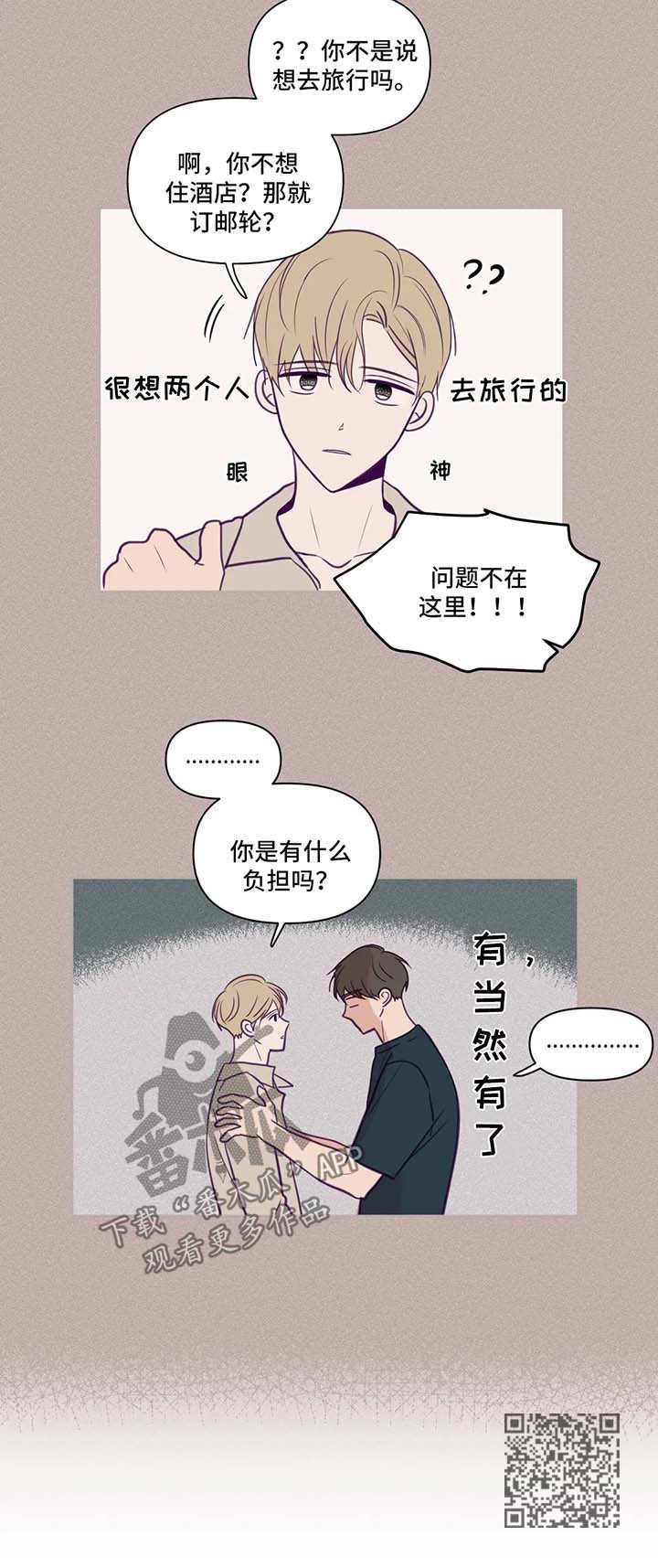 秘密照片漫画,第64章：旅行计划2图