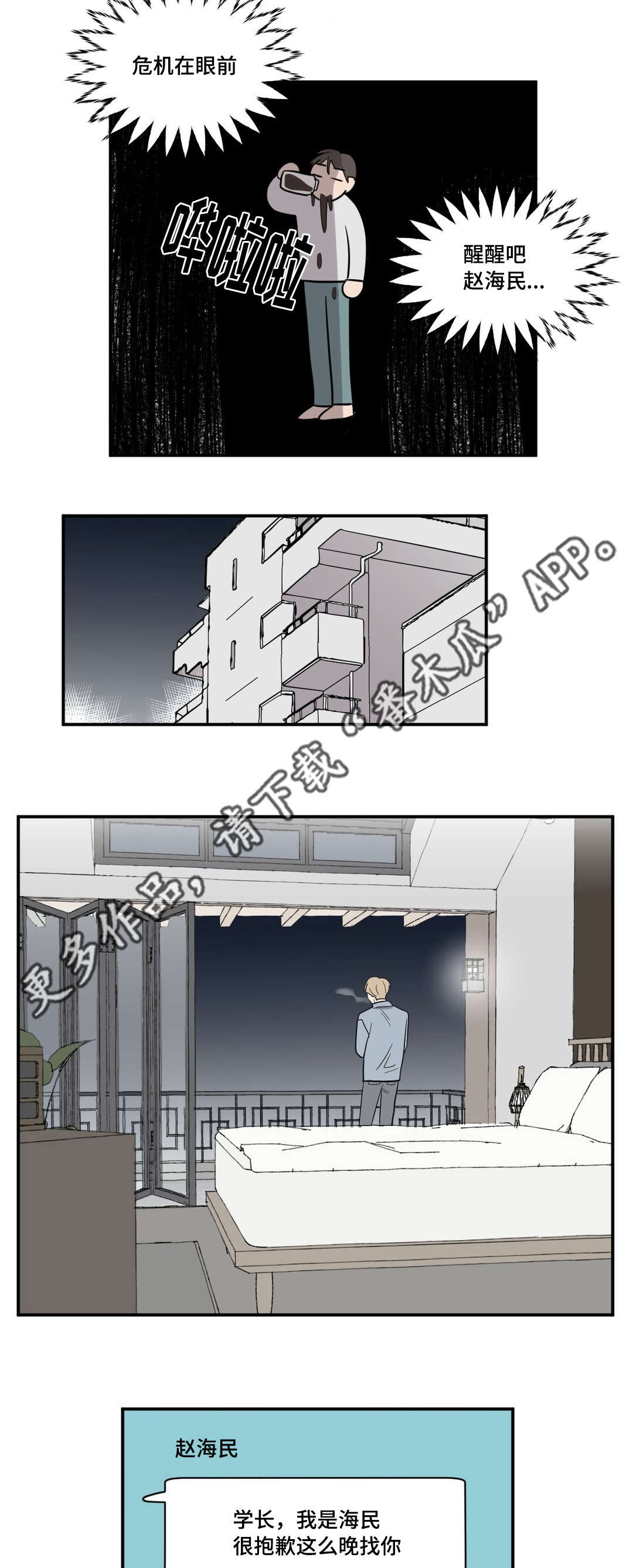 秘密照片漫画,第7章：梦到学长3图