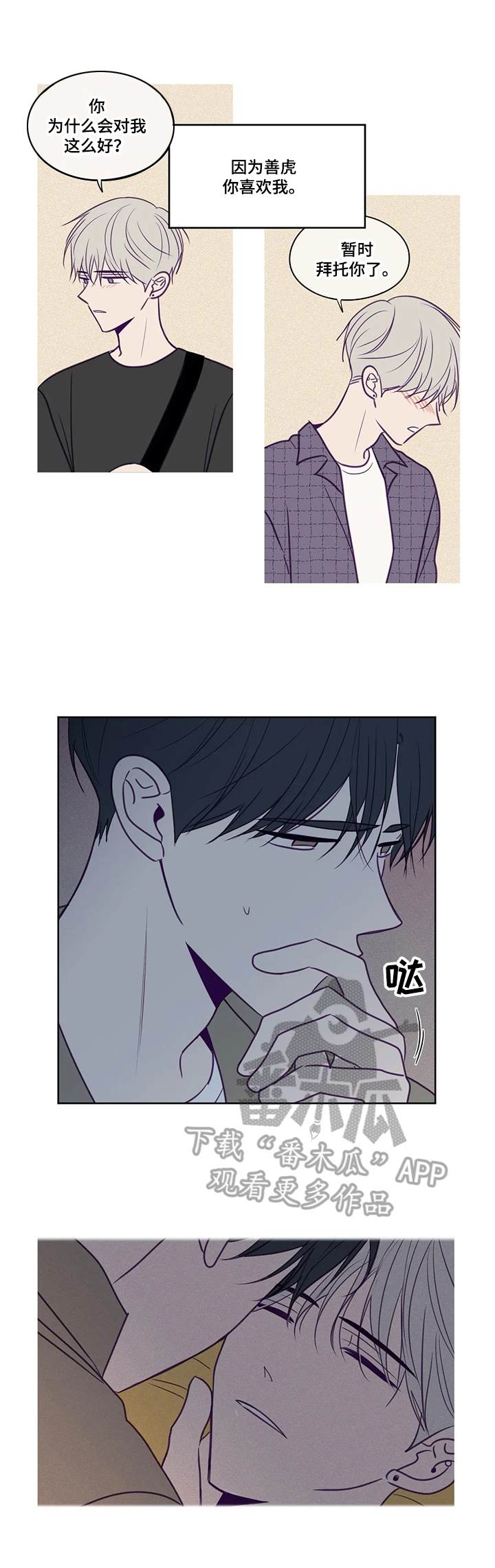 秘密照片漫画,第88章：不敢面对2图