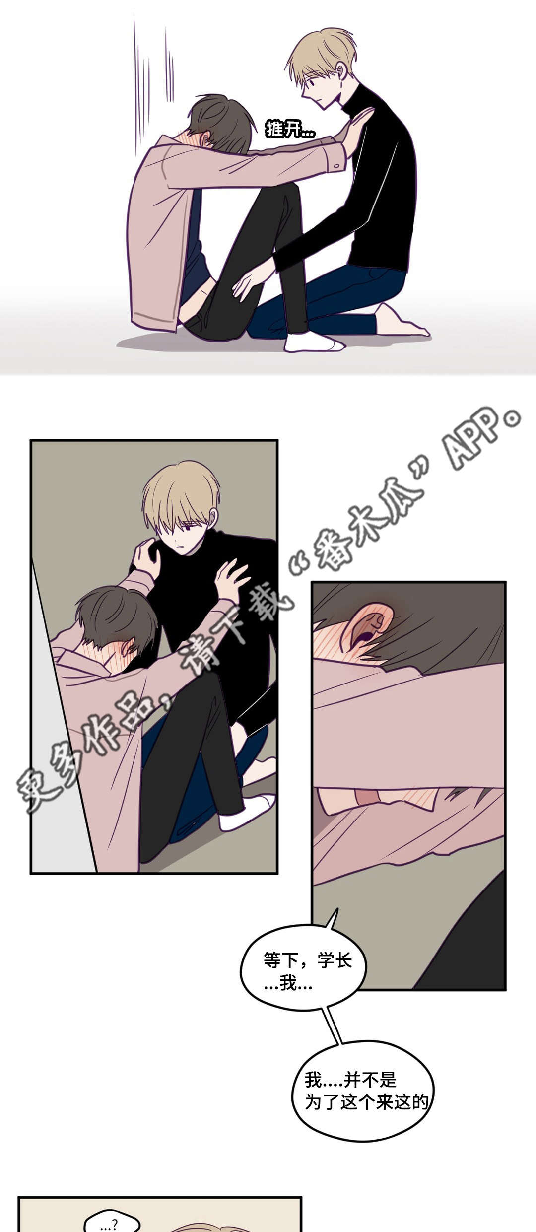 秘密照片漫画,第25章：也没关系5图