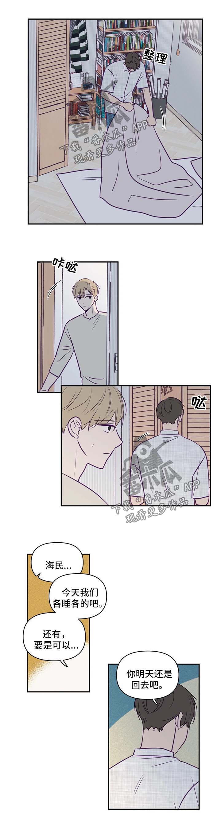 隐藏秘密照片漫画,第58章：我喜欢你3图