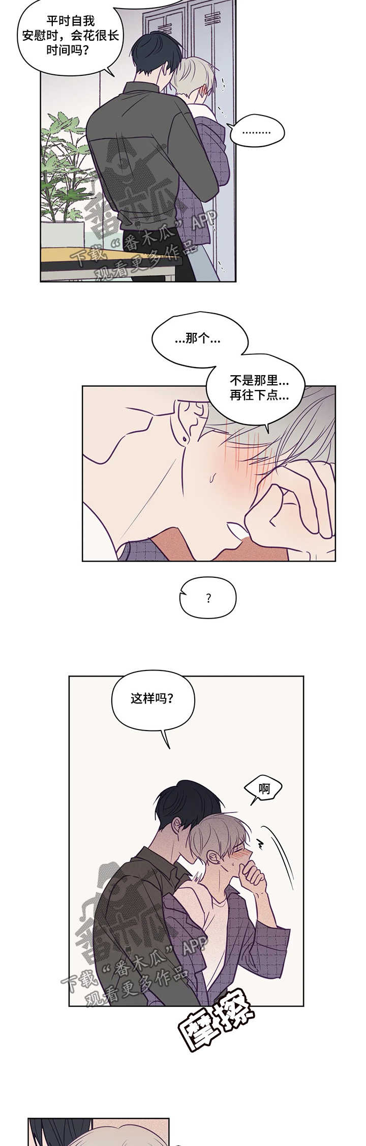 秘密照片漫画,第85章：危险2图