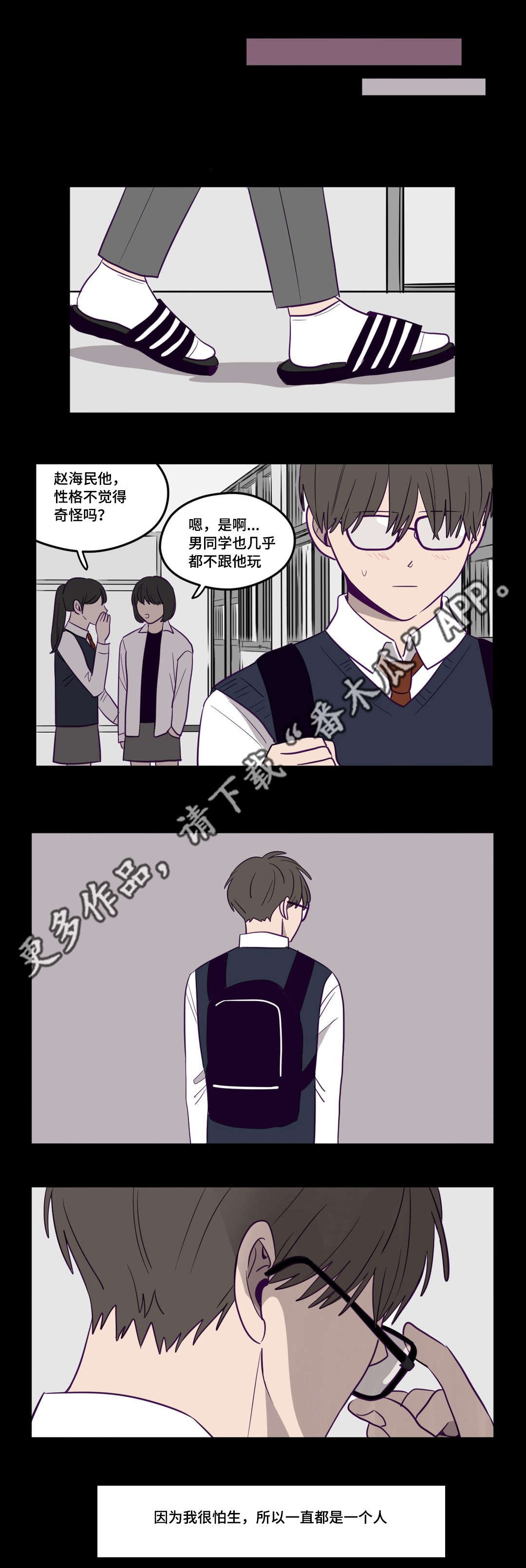 秘密照片漫画,第13章：不敢对视5图