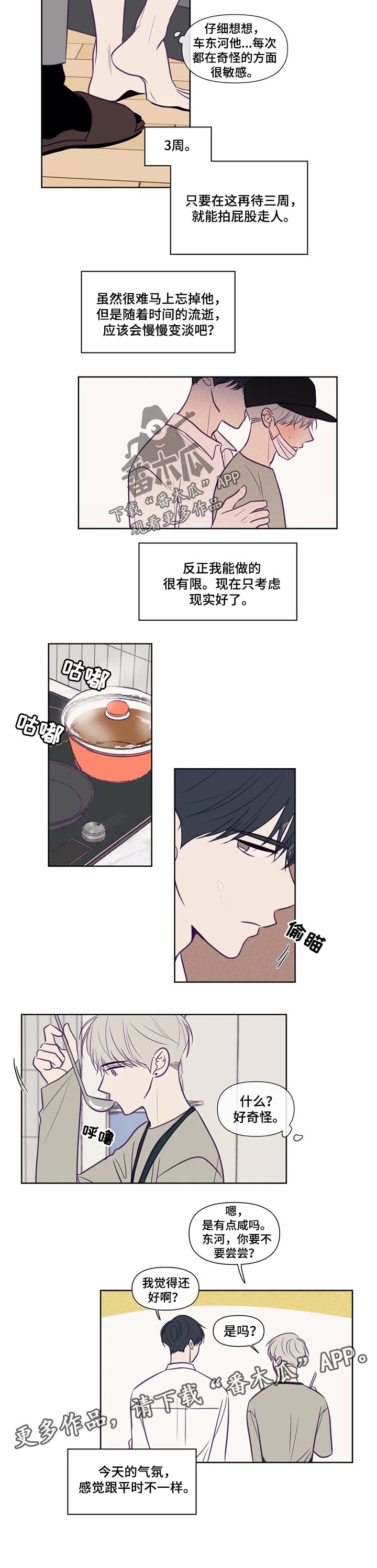 秘密照片漫画,第112章：气氛不一样1图