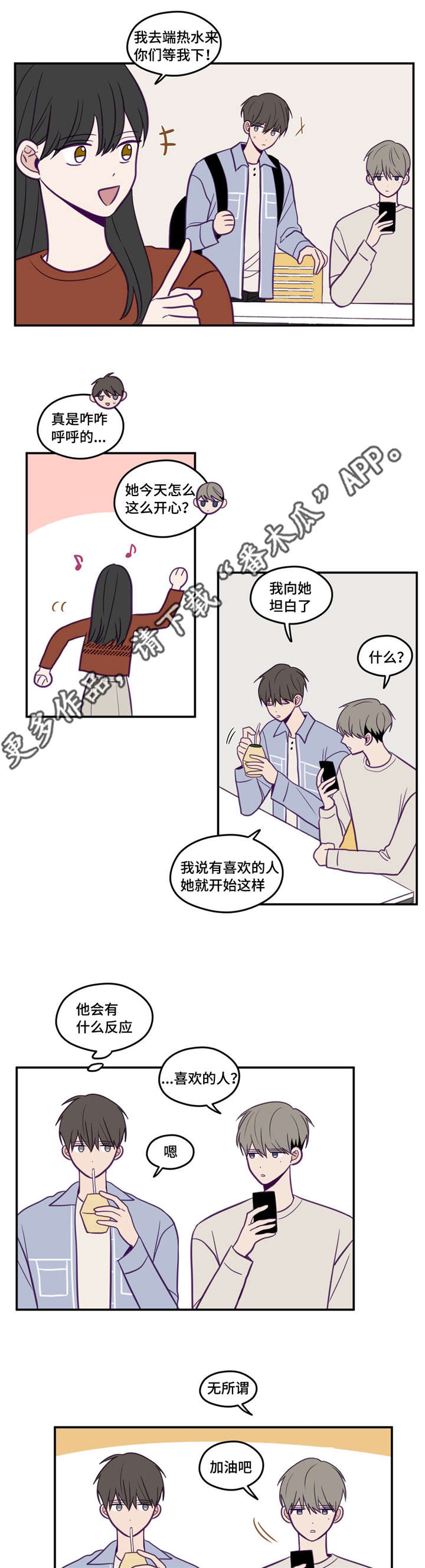 秘密照片漫画,第39章：很无语吧2图