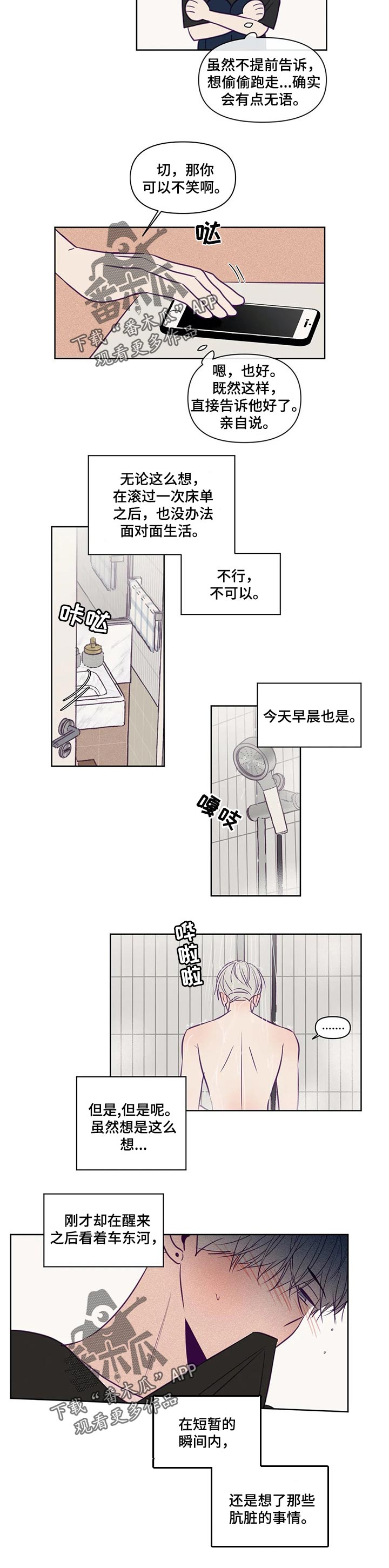 秘密照片漫画,第101章：绝对不会知道5图