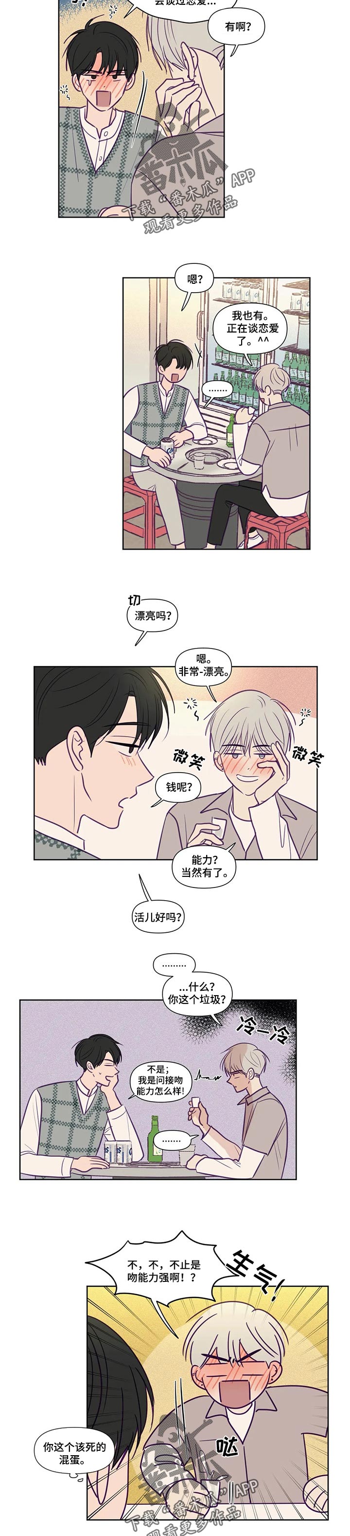 秘密照片漫画,第123章：苦恼3图