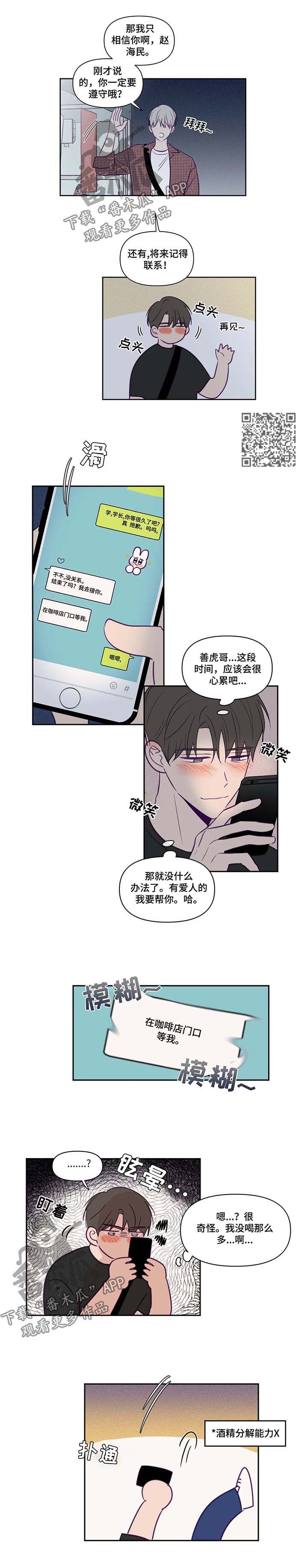 秘密照片漫画,第72章：喝醉3图
