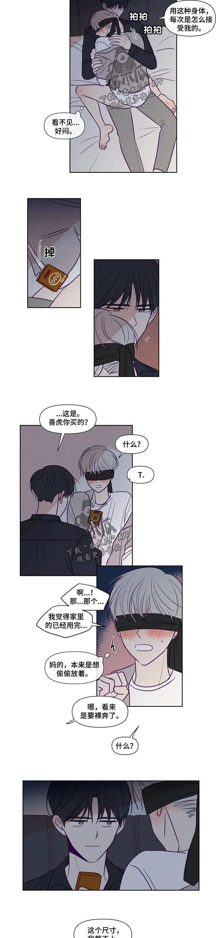 秘密照片漫画,第127章：眼罩3图